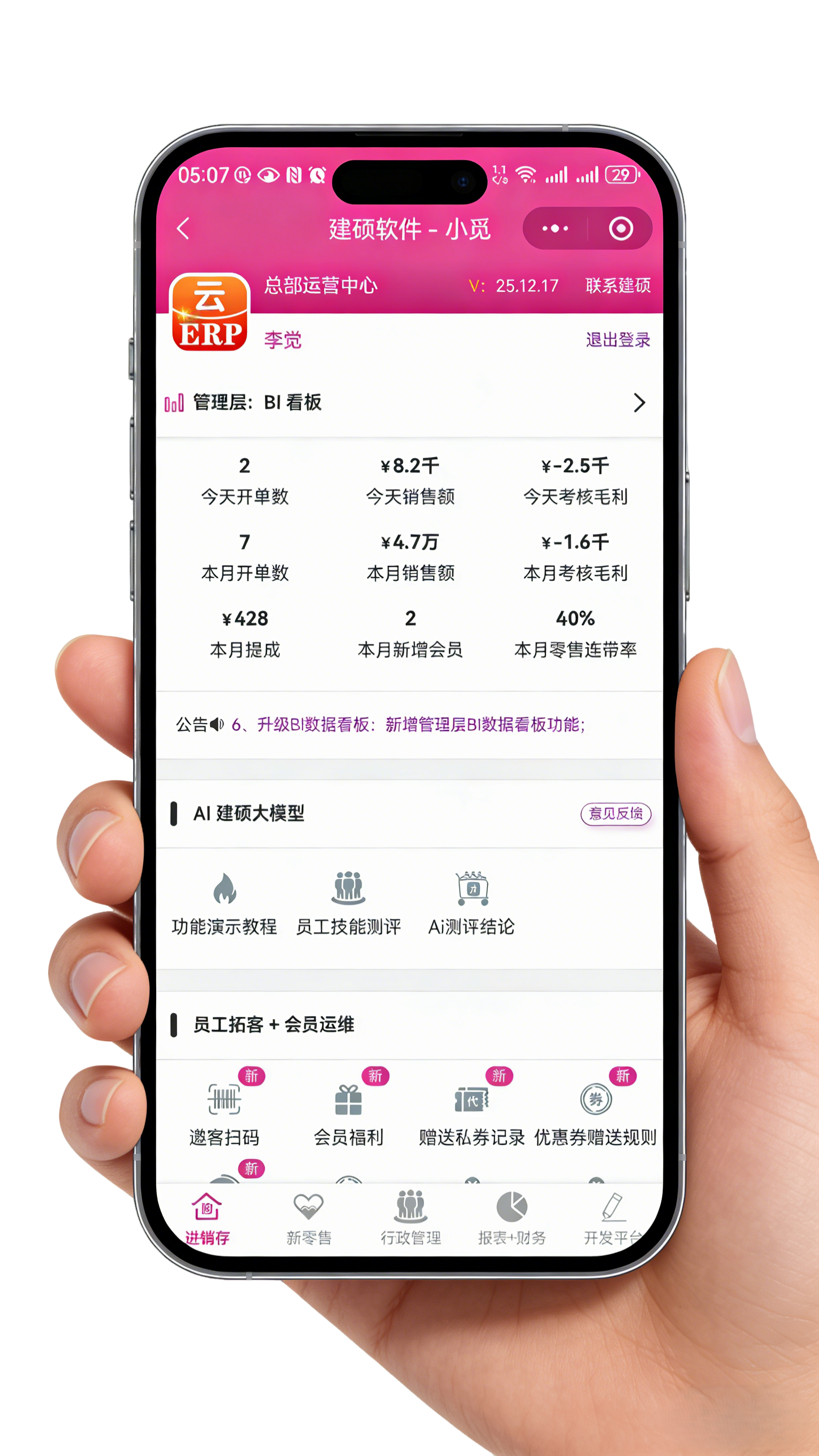 建硕云ERP手机界面
