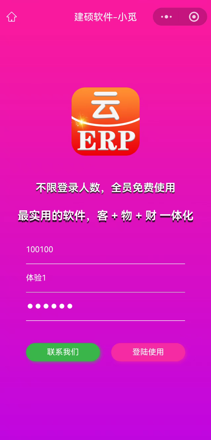 手机端小程序登录界面